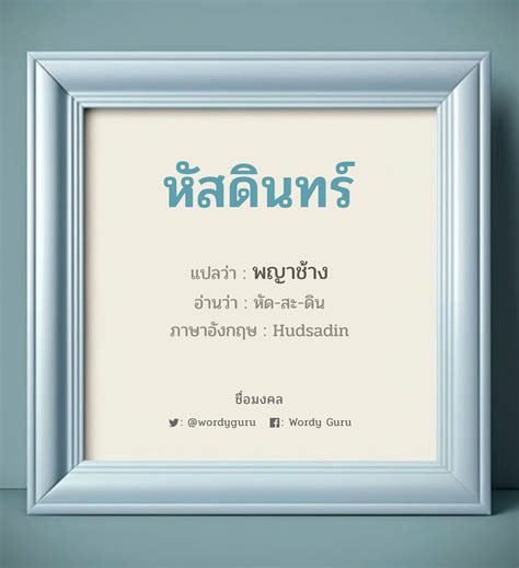 排 แปลว่า